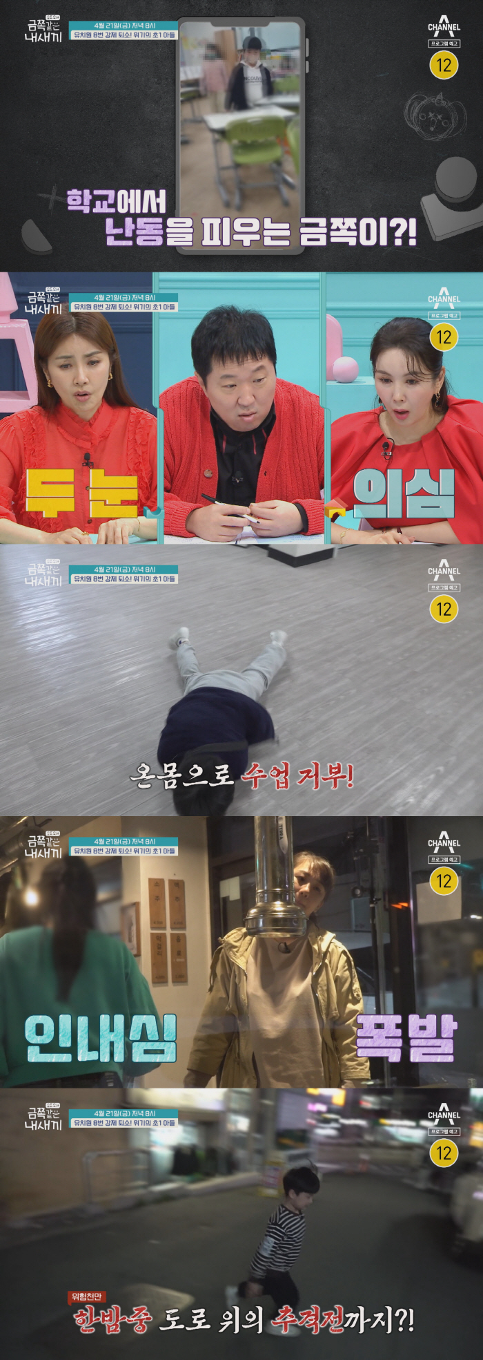 '금쪽같은 내새끼' "유치원 강제 최소 8번"…문제행동 진짜 원인은?