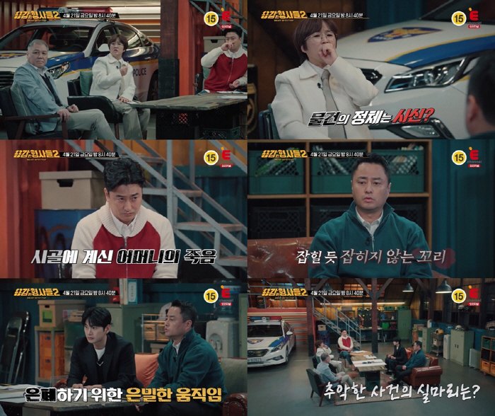 '용감한 형사들2' 노모 살인사건의 전말…'추악한 사건'의 실체
