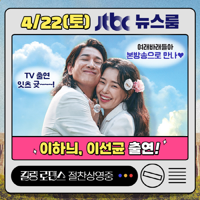 [공식] "이츠 ??…'킬링 로맨스' 이하늬X이선균, 22일 JTBC '…