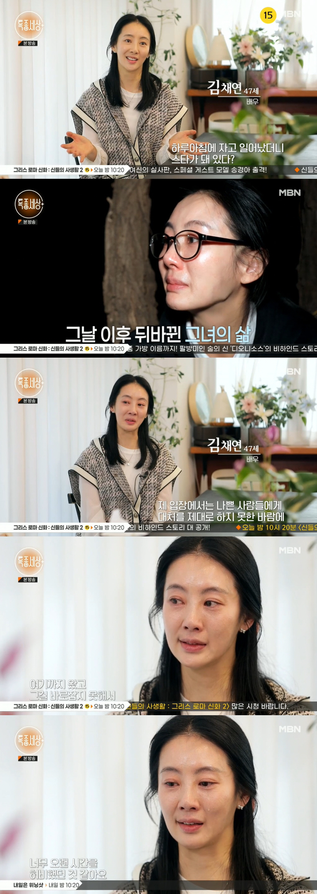 김채연 "스토커 납치 당했는데 양다리 자작극?"…22년만에 밝힌 진실(특…