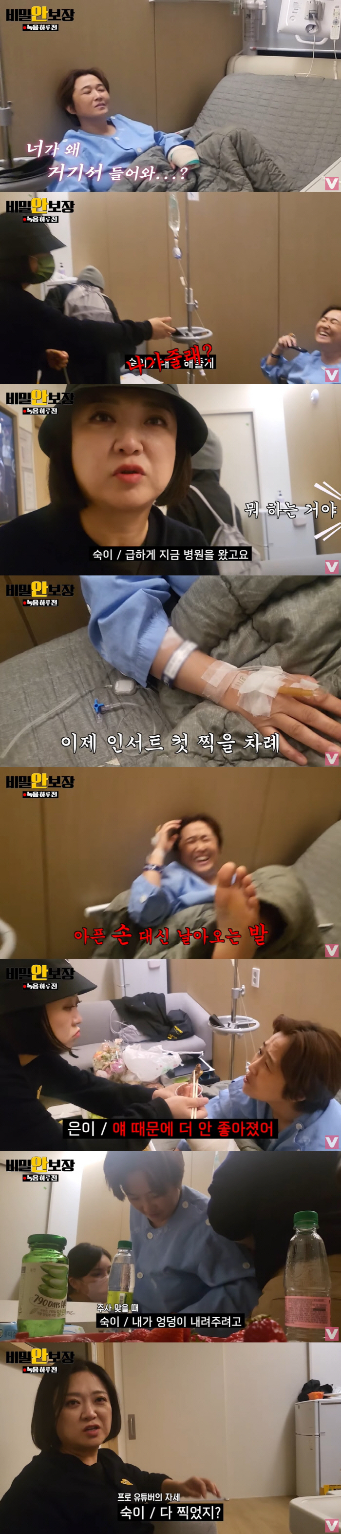 김숙, '부상' 송은이 위한 '특급 간호'…바지까지 '훌렁'('비보티비'…