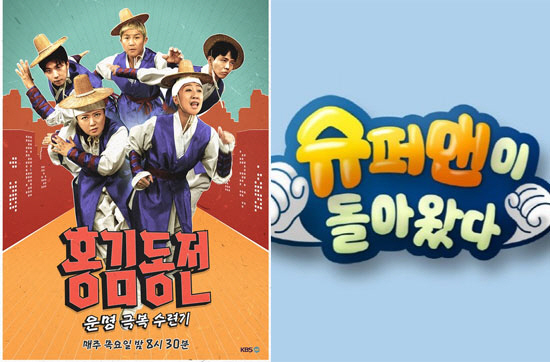 KBS 측 "'홍김동전'·'슈돌' 등 9개 프로 폐지? 결정된 바 없다"…