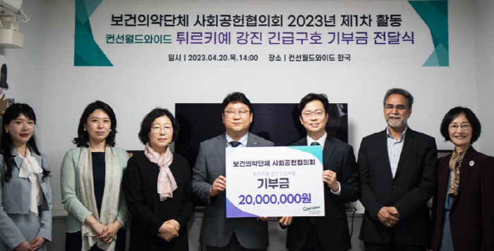 보건의약단체 사회공헌협의회, 튀르키예·시리아 지진피해 후원금 전달