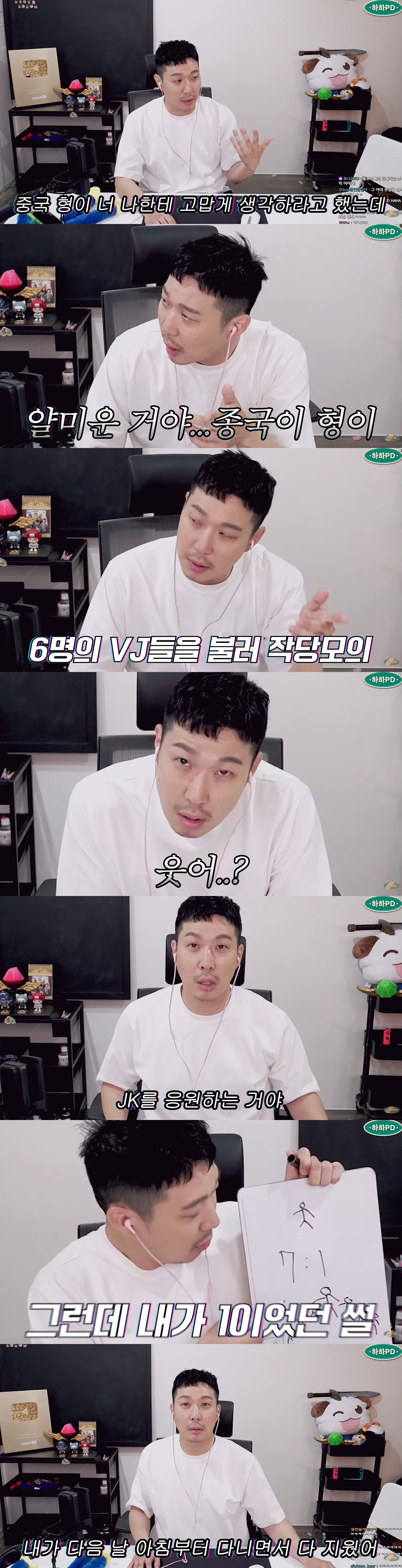 하하, 김종국과 7대1로 싸운 썰..."내가 선제공격 날린다" ('하하P…