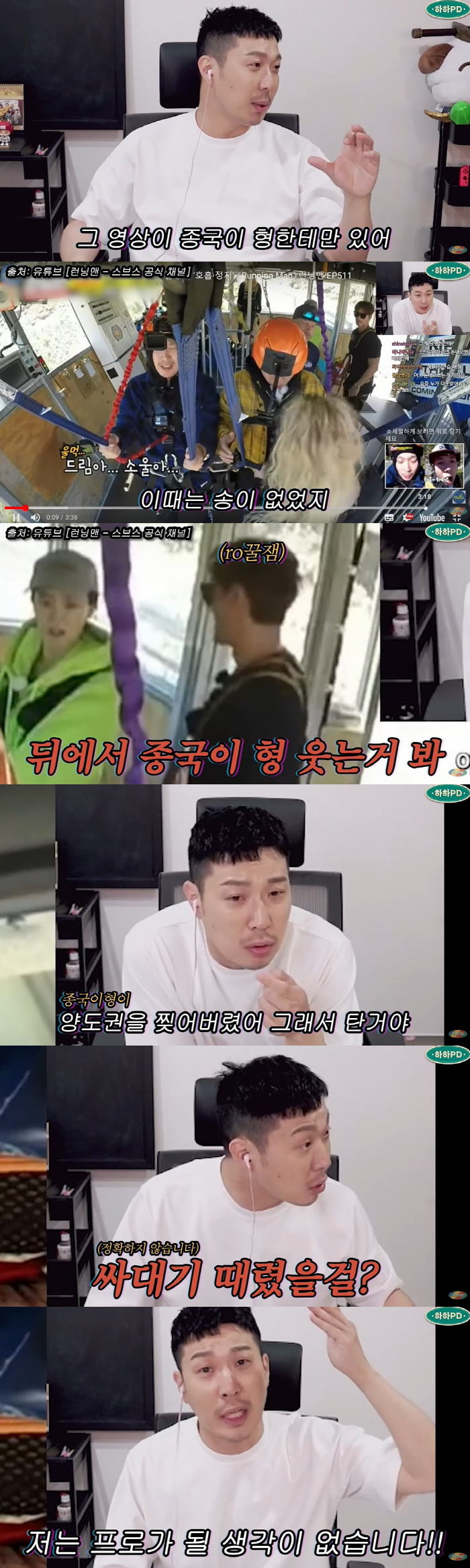 하하, 김종국과 7대1로 싸운 썰..."내가 선제공격 날린다" ('하하P…