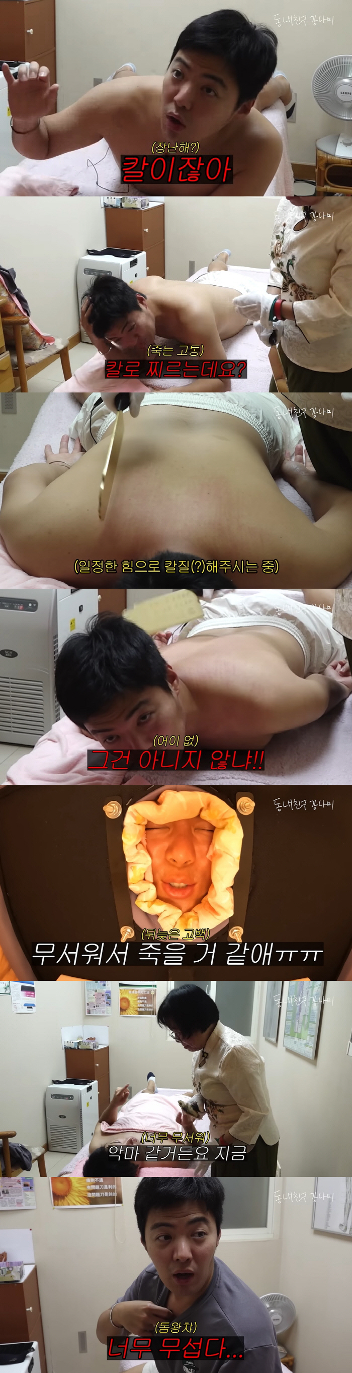강남, 목숨 걸고 받은 식칼 마사지..."목 잘리는 거 아냐" ('동네친…