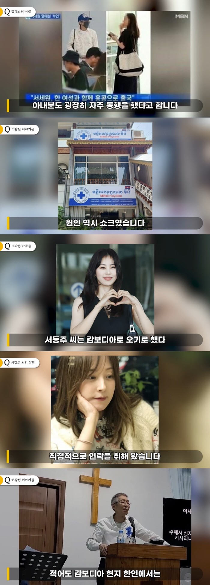 "故서세원 '23살 연하' 아내, 평소 금슬 좋아 비보에 황망…서정희도 …