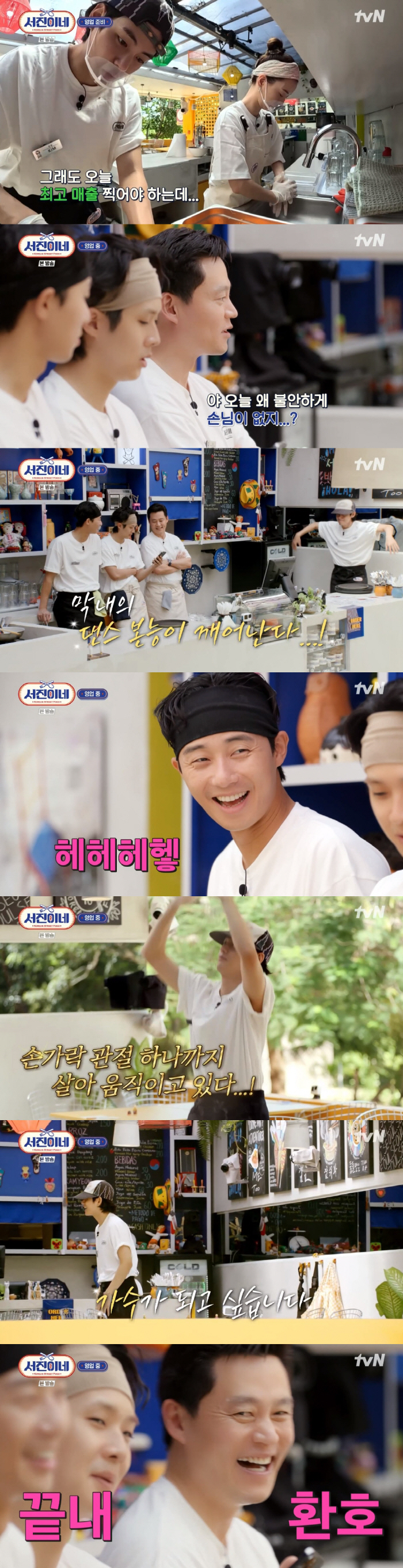 "가수되고 싶다" 막내 뷔, 영업 마지막날 깨어난 댄스 본능 ('서진이네…