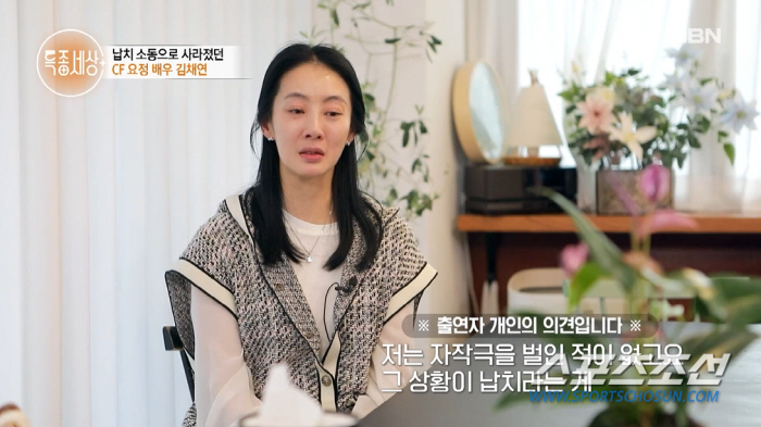 '납치 자작극' 논란 김채연, "저는 납치 당했던 게 맞다"…20년 만에…