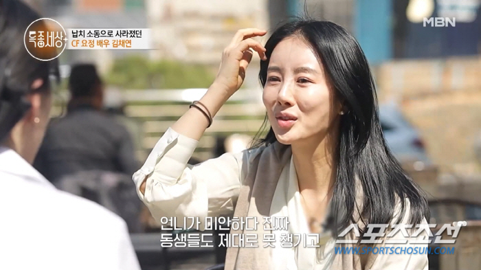 '납치 자작극' 논란 김채연, "저는 납치 당했던 게 맞다"…20년 만에…