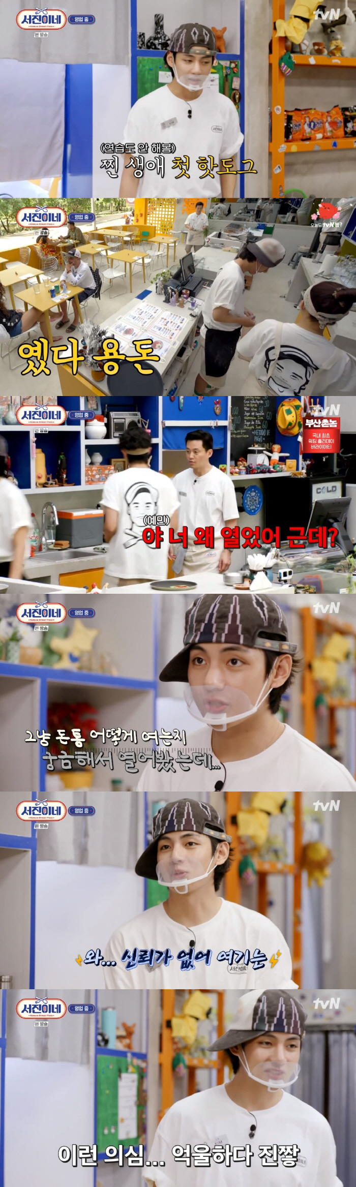 '서진이네' 뷔, '돈통 오픈' 후 이서진 의심에 "신뢰가 없다...억울…