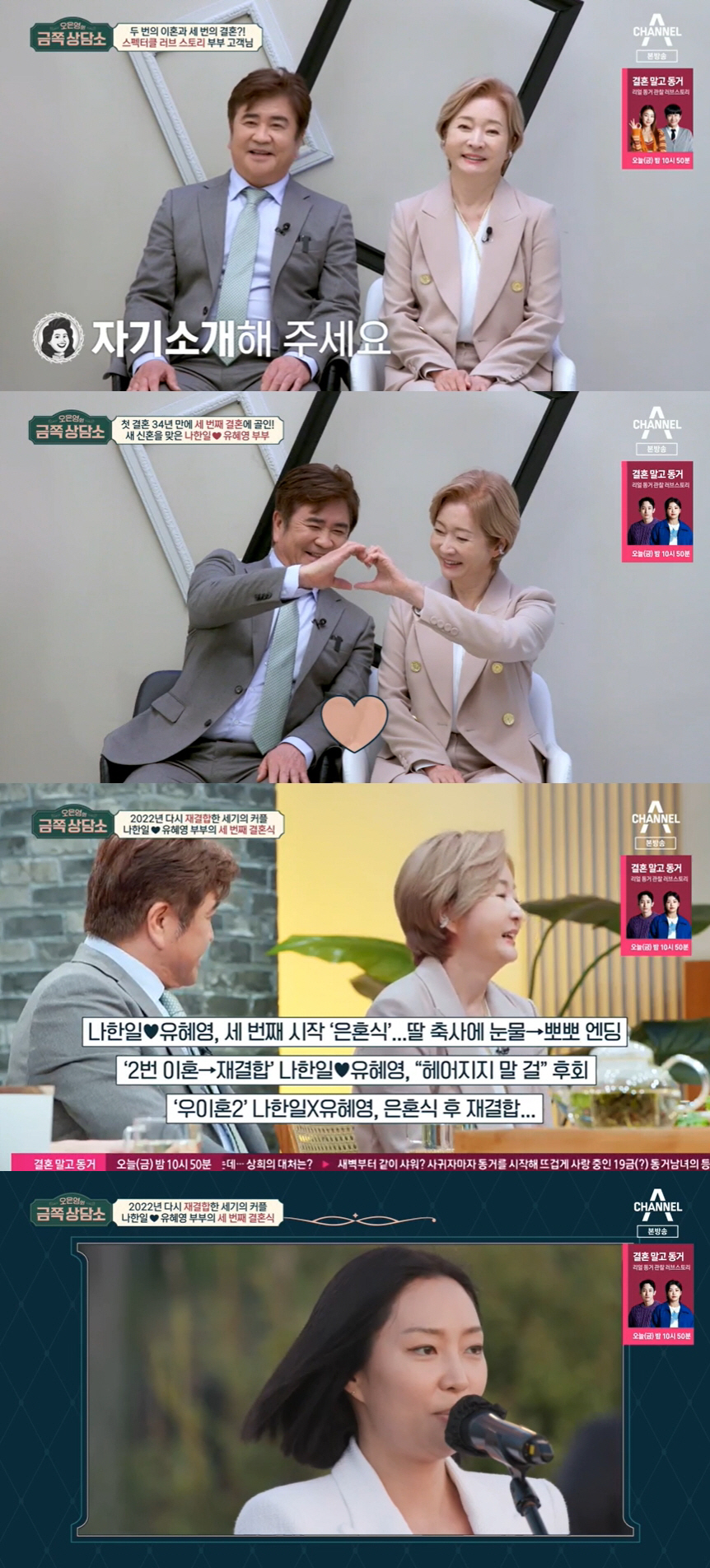 나한일 "나는 정신병자"…세 번째 결혼한 유혜영에 '죄책감+애정' ('금…
