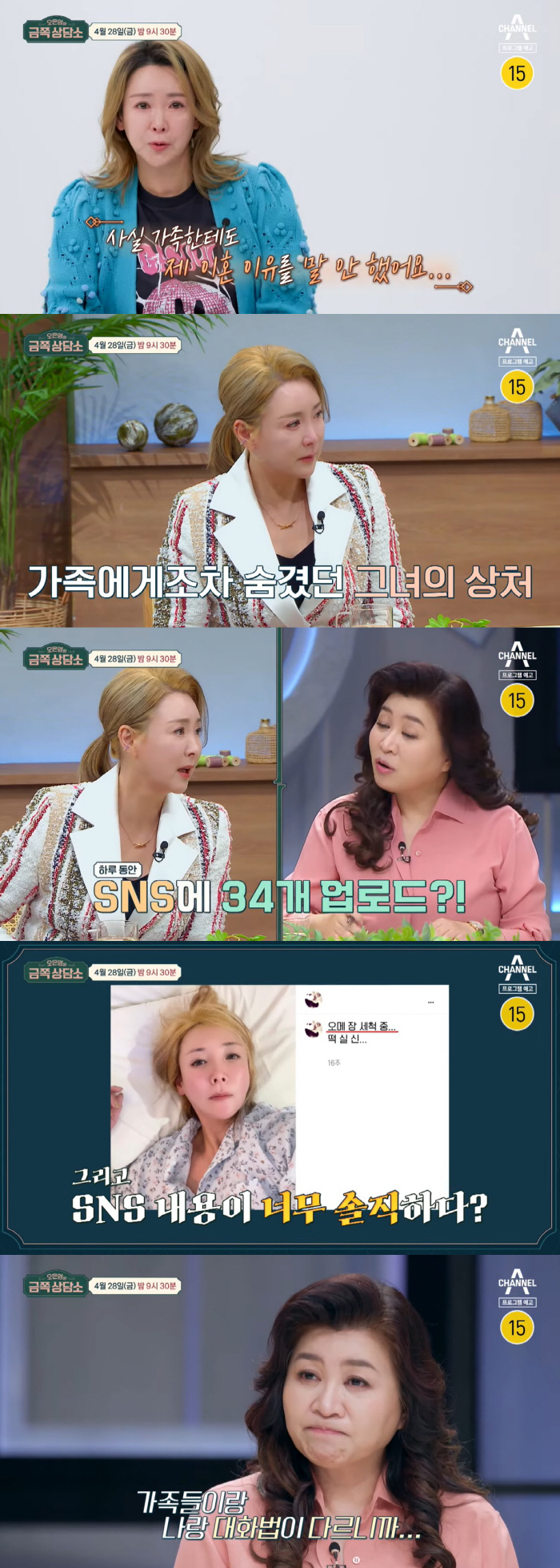 이상아, '이혼 3번' 고백 "이혼 사유…가족도 몰라" 눈물 ('금쪽상담…