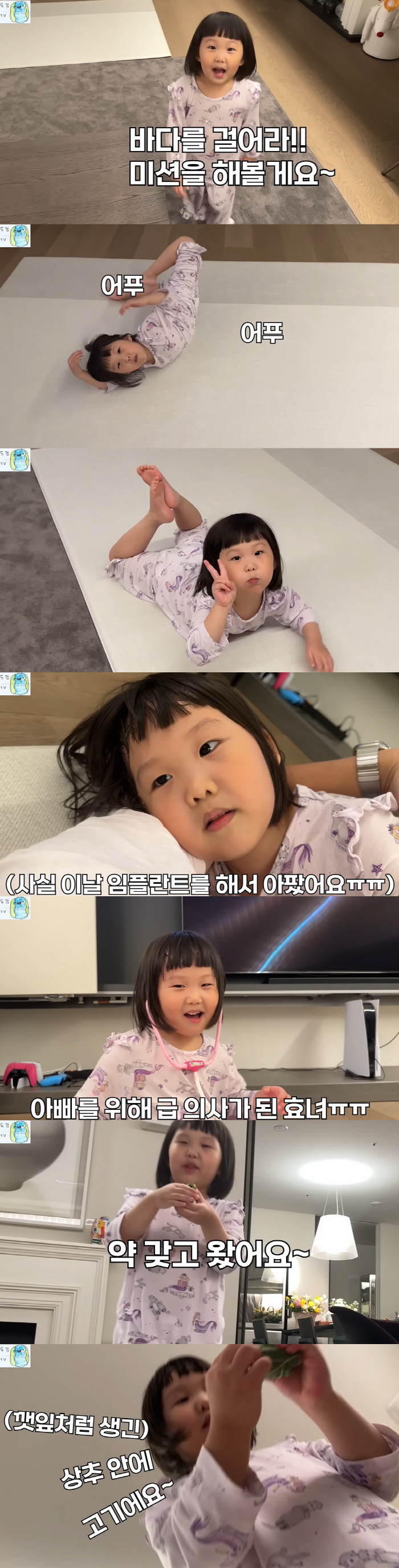 장윤정♥도경완 딸, 아픈 父 간호하는 효녀 "6살은 달라" ('도장TV'…