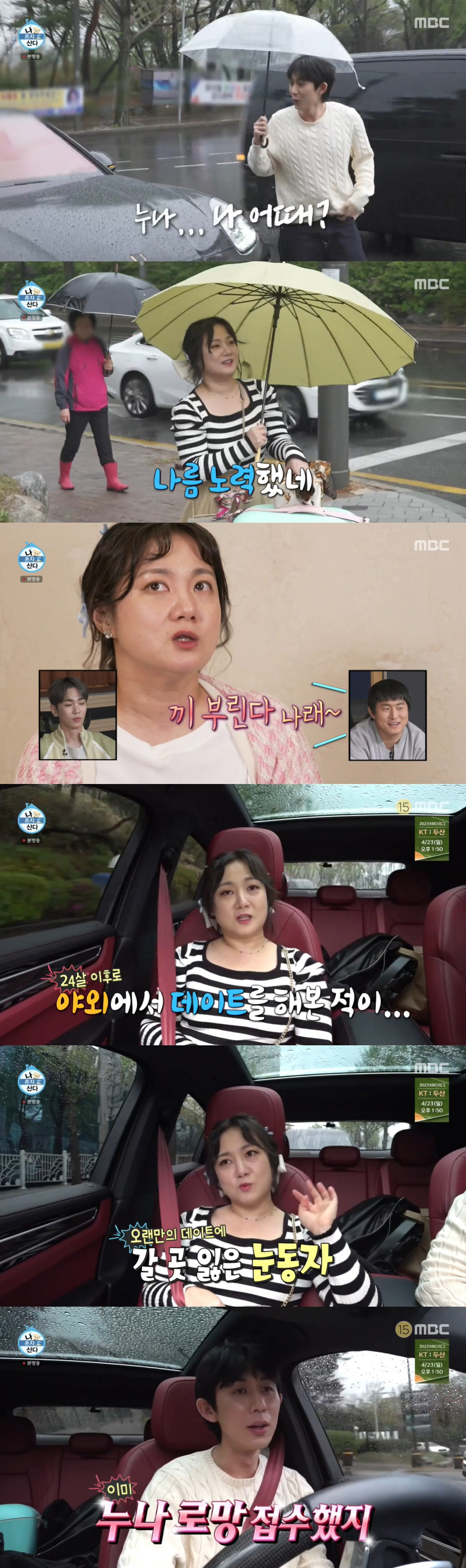 "우결이야?"...박나래·코쿤, 웃길줄 알았더니 설렘+눈물 데이트 ('나…