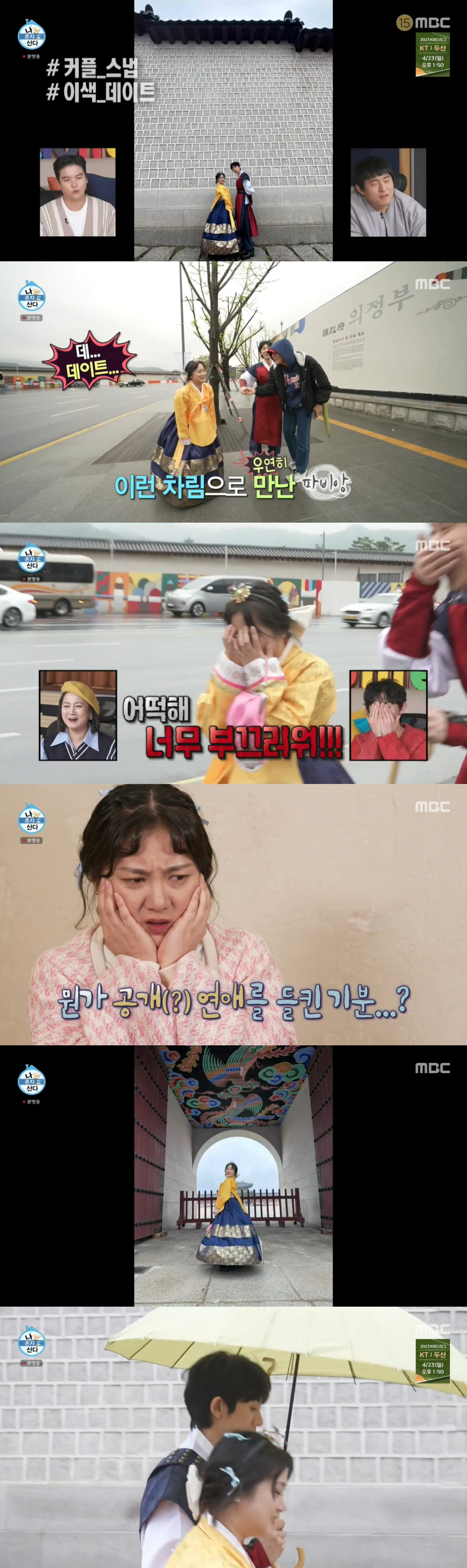 "우결이야?"...박나래·코쿤, 웃길줄 알았더니 설렘+눈물 데이트 ('나…