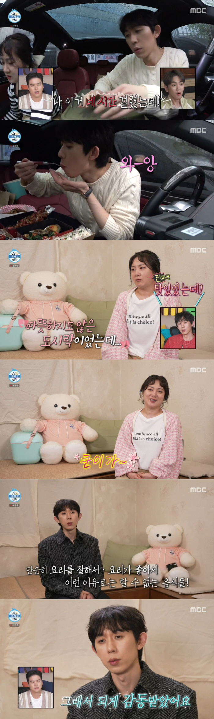 "우결이야?"...박나래·코쿤, 웃길줄 알았더니 설렘+눈물 데이트 ('나…