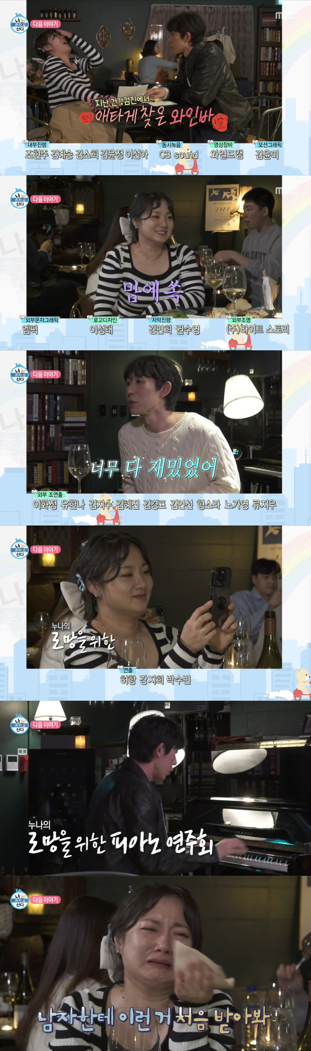 "우결이야?"...박나래·코쿤, 웃길줄 알았더니 설렘+눈물 데이트 ('나…