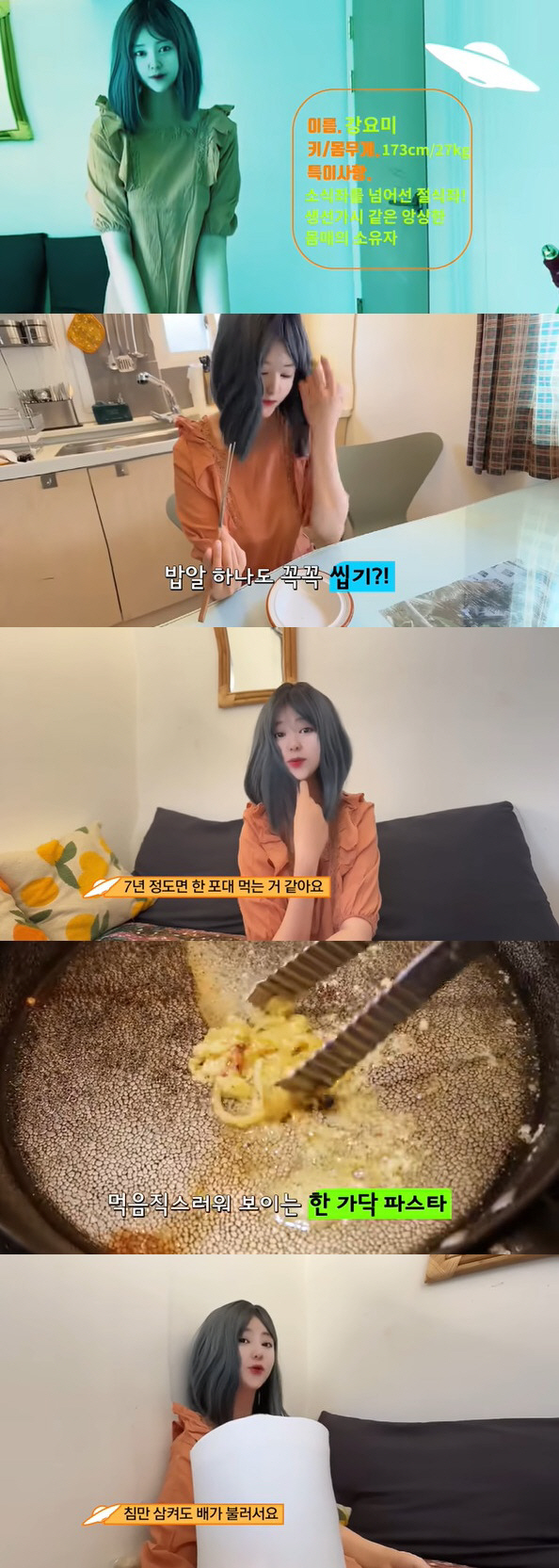 강유미, '뼈말라' 꼬집는 '절식좌' 풍자…파스타 한 가닥에 "배불러"