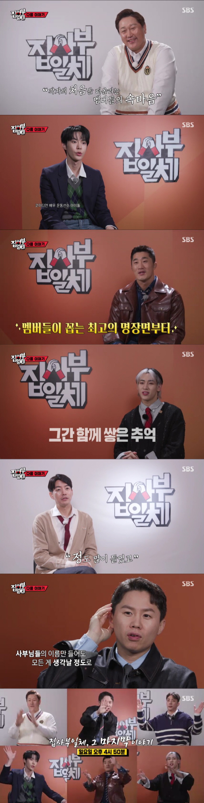 '이다인♥' 이승기, '집사부일체' 마지막회 깜짝 출연…종영소감 밝힌다