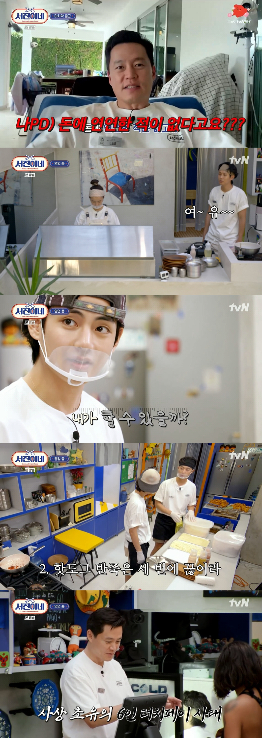 이서진, 휑한 홀에 헛웃음 “왜 이러는 거야?”...혼돈의 마지막 영업 …