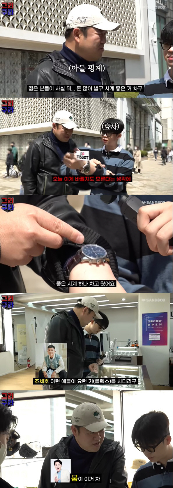 "붐·염경환 4000만 원, 한해는 C사" 김구라, 연예계 '시계 부자'…
