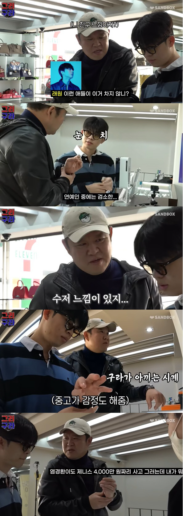 "붐·염경환 4000만 원, 한해는 C사" 김구라, 연예계 '시계 부자'…