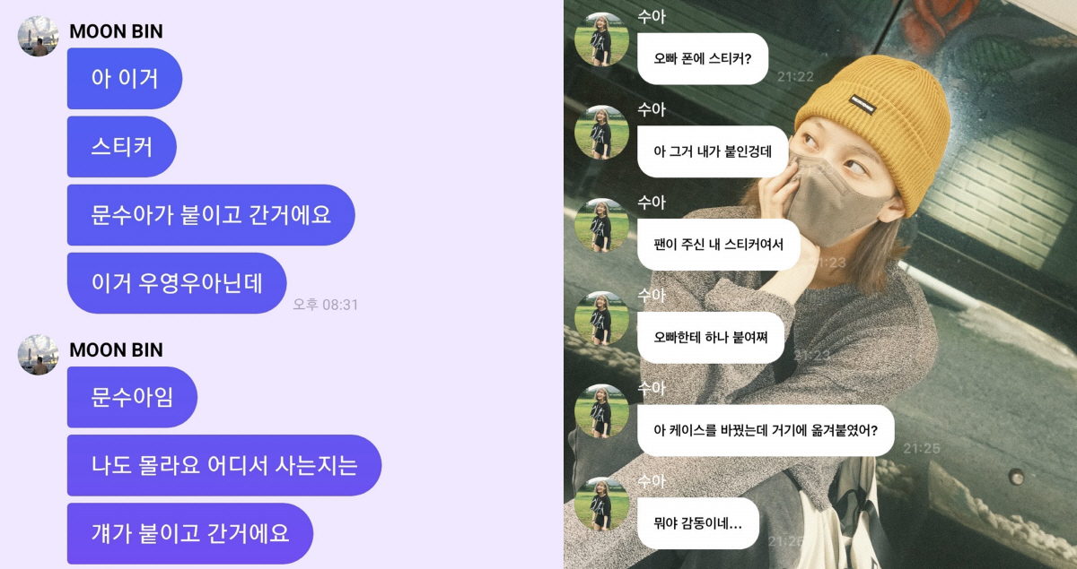 故 문빈, 동생 문수아 스티커 붙이고 다니던 오빠…먹먹한 동생 사랑
