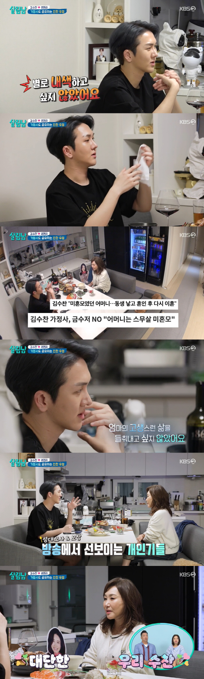 김수찬 "母, 20살 때 날 낳아…엄마의 과거 들추고 싶지 않았다" 눈물…