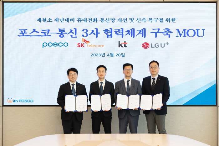 포스코-통신3사, 재철소 재난 대비 통신체계 구축 업무협약 체결