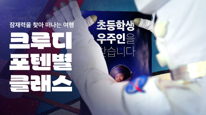 KT, 초등 라이브 교육 플랫폼 크루디 체험단 모집