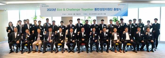 포스코이앤씨, '에코 앤 챌린지 투게더 동방성장지원단' 출범