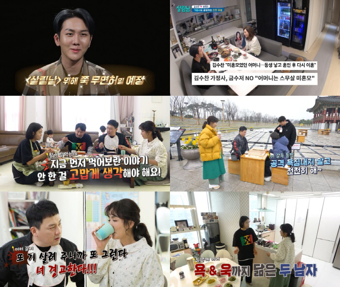 [SC리뷰] '프린수찬' 김수찬, 주현미와 통화만 5시간? 엄마도 질투하…