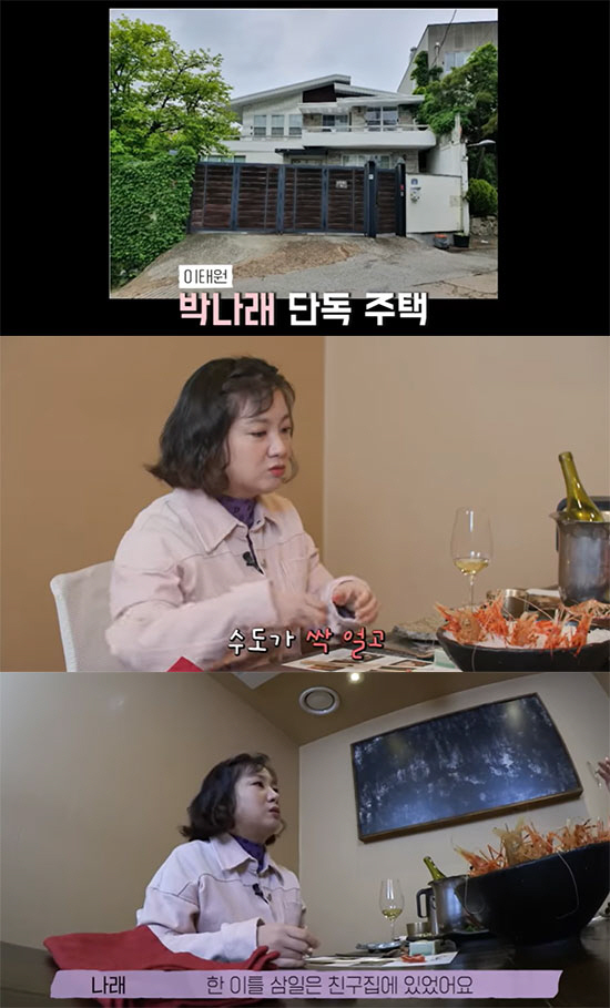 박나래 "55억 이태원집 싹 얼어…친구집에서 며칠 살았다" ('버킷리스트…