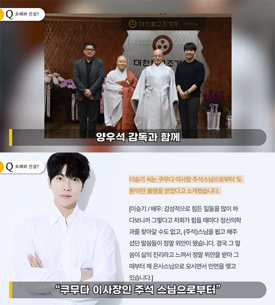 "이승기 불교 법명 '도원', ♥이다인 향한 진심의 증거"…결혼식 오해와…