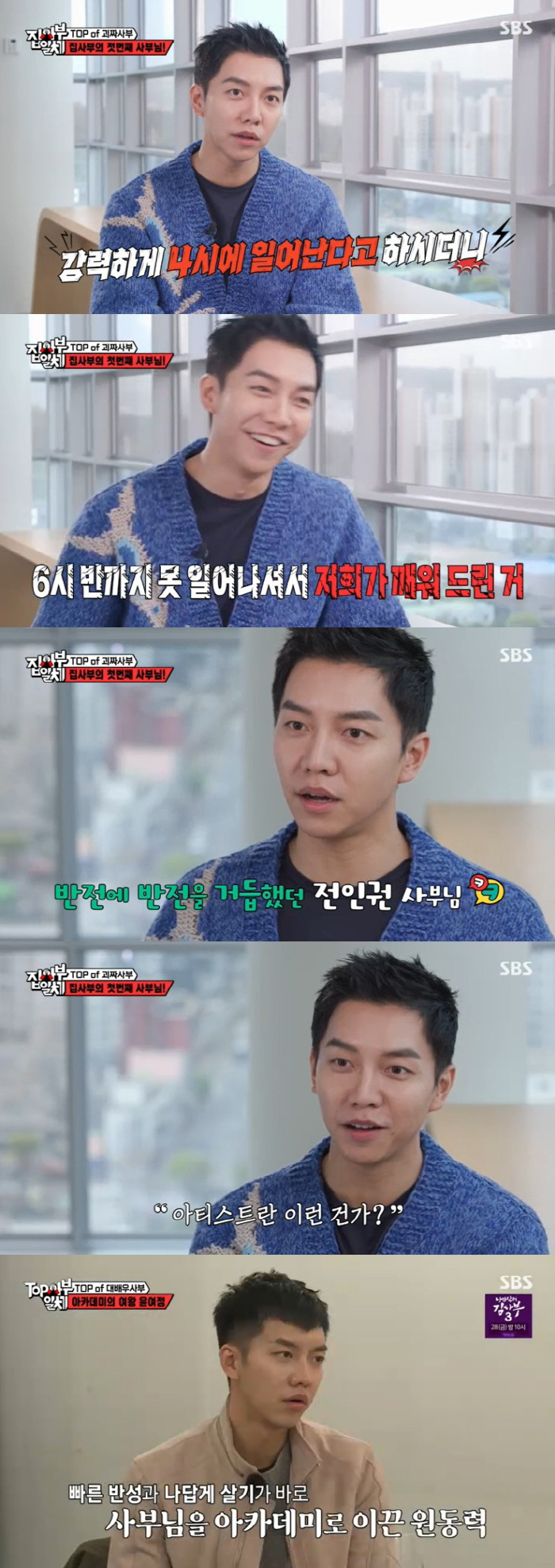 이승기, '집사부2' 마지막회 등장 "군 제대한지 얼마 안 됐을 때라…"