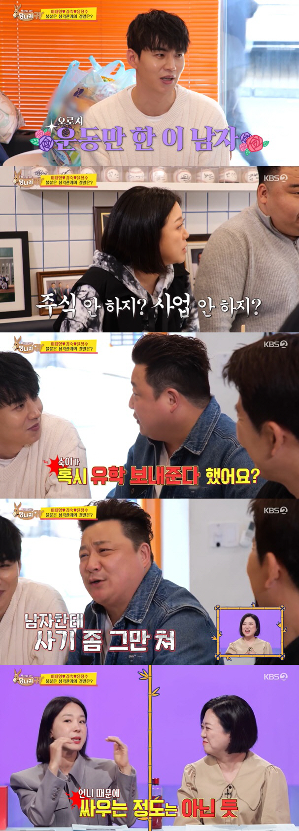 '이대형과 썸' 김숙, 전남편 윤정수 등장에 "왜 자꾸 따라다녀?" 막장…