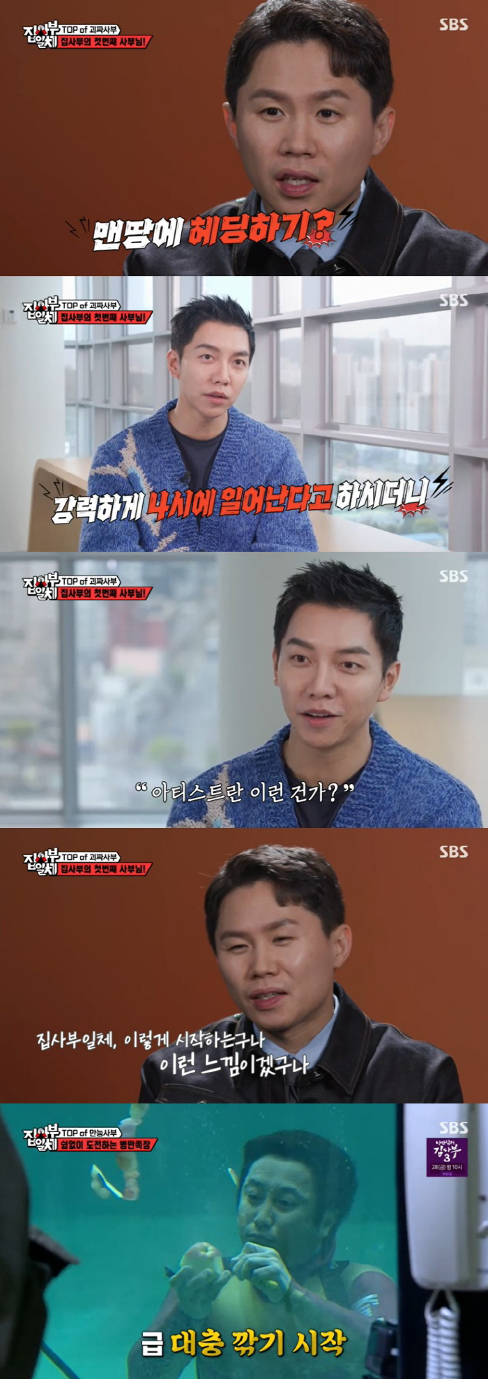 이승기→이상윤, '집사부일체'를 떠나 보내며 "잊을 수 없는 첫사랑" […