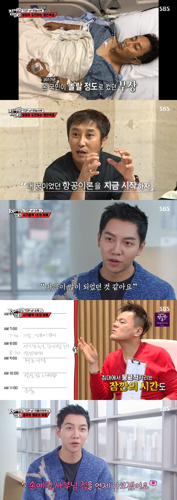 이승기→이상윤, '집사부일체'를 떠나 보내며 "잊을 수 없는 첫사랑" […