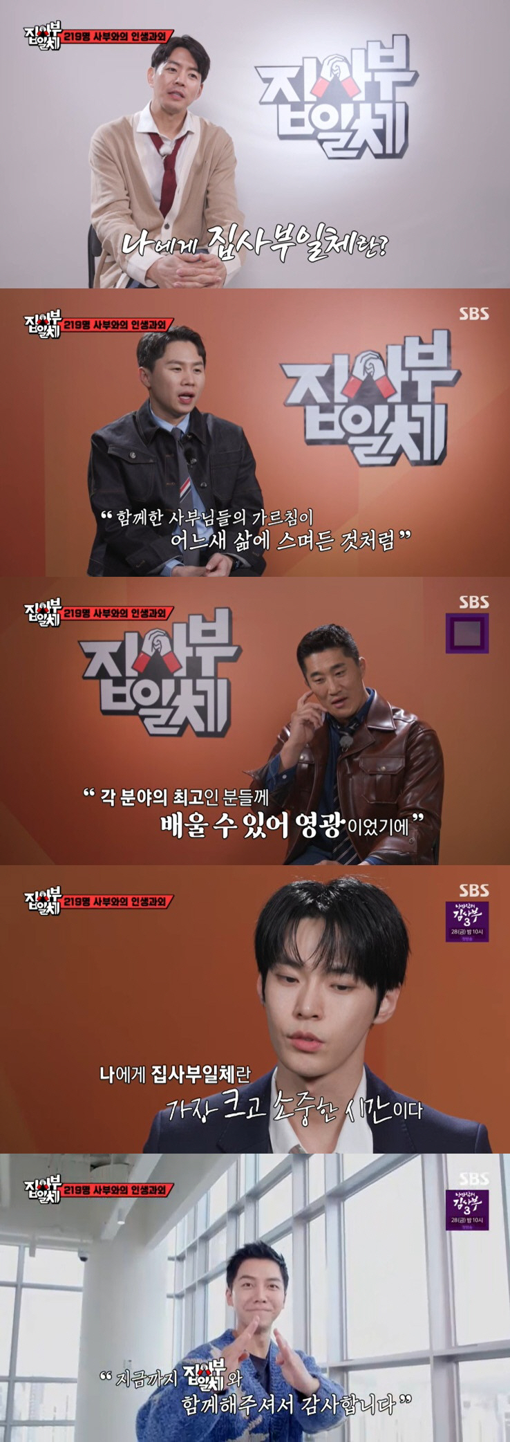 이승기→이상윤, '집사부일체'를 떠나 보내며 "잊을 수 없는 첫사랑" […