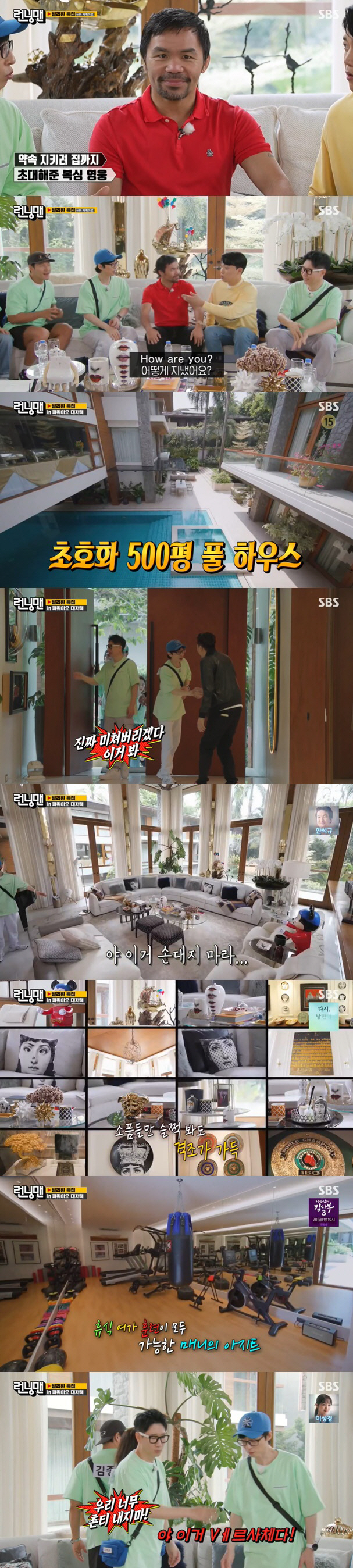 [SC리뷰] 파퀴아오, 500평 대저택 공개 "필리핀에서도 공개 안한 집…