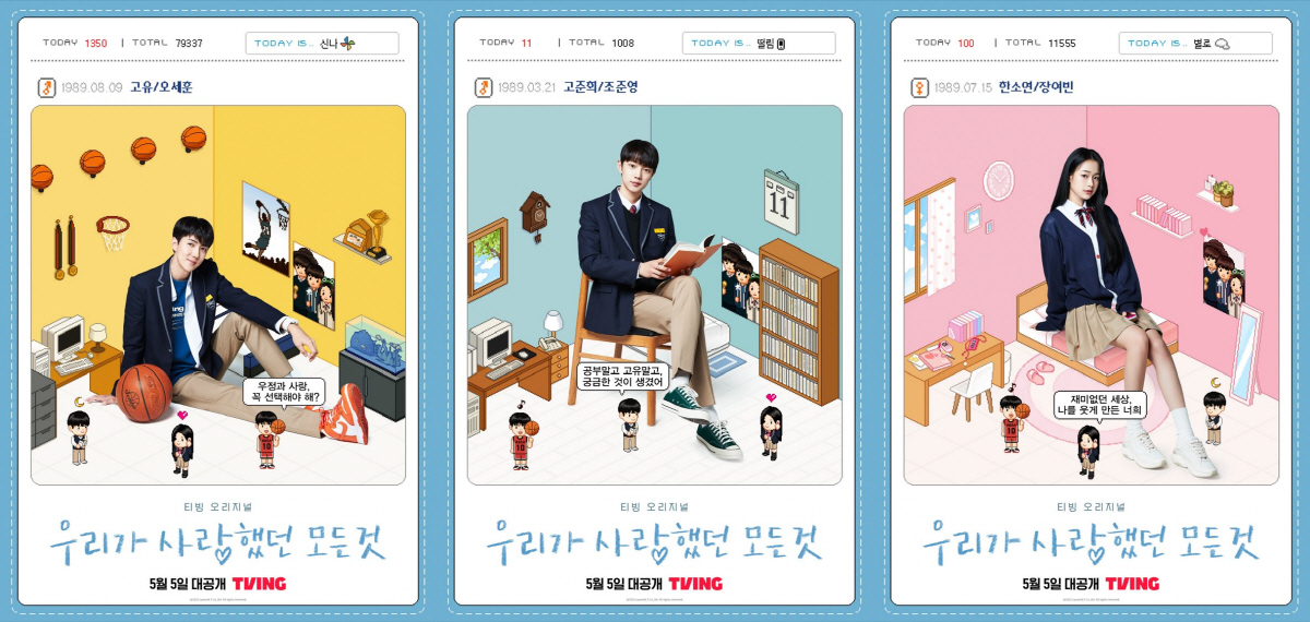 그 시절 소환→기억조작 완료..오세훈·장여빈·조준영 '우사모' 캐릭터 포…