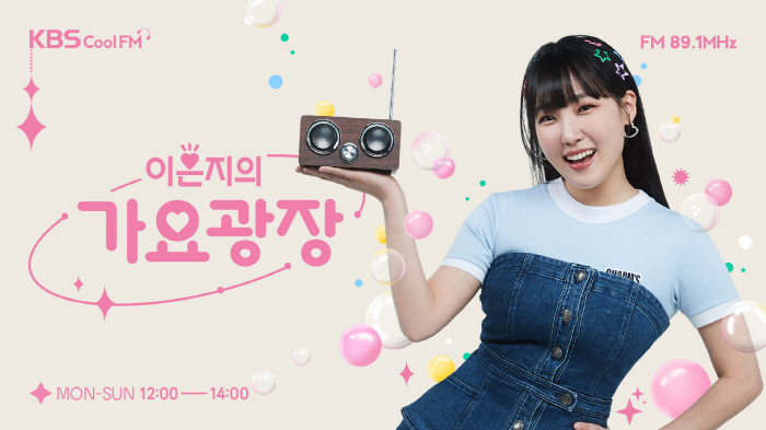 "대세는 다르네"…'이은지의 가요광장' 첫방 게스트 나영석 PD, 퇴사後…