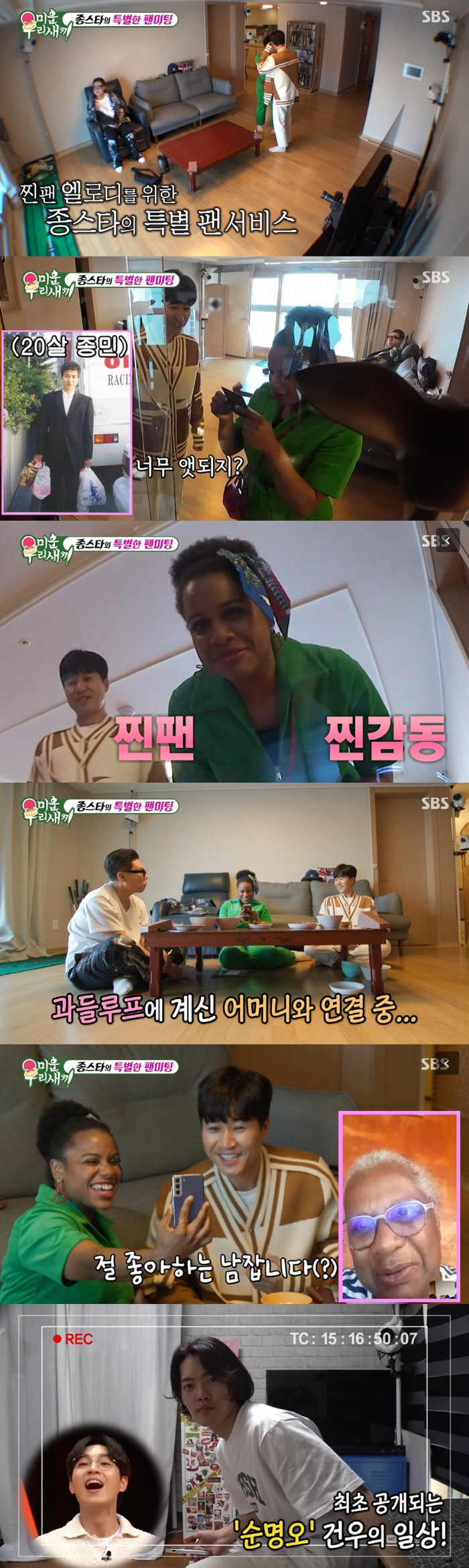 "다리에 힘빠졌어요"…김종민, 찐팬 엘로디 집에 초대 감동 "너무 좋아서…