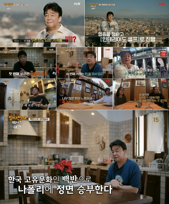백종원표 불고기피자, 나폴리 현지인 혹평에 '당혹'…'정공법' 승부수 던…