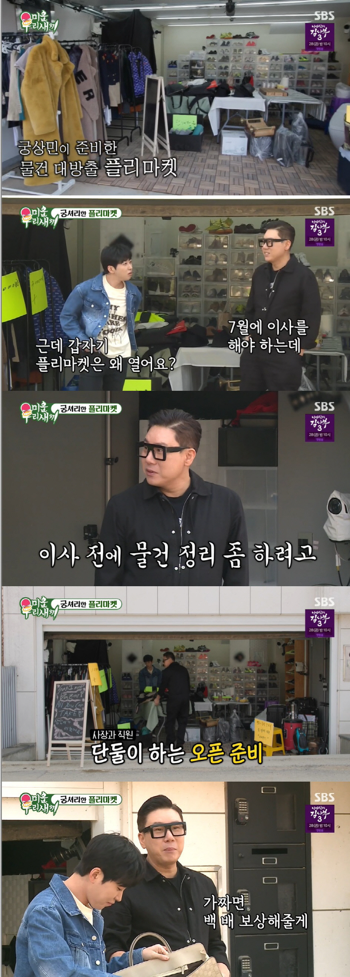 '69억 빚 청산' 이상민, '월세 200' 파주집 떠난다 "서울로 이사…