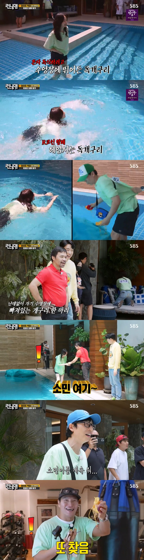 파퀴아오, 500평 대저택 공개..전소민 수영장 돌발 입수 '일동 당황'…
