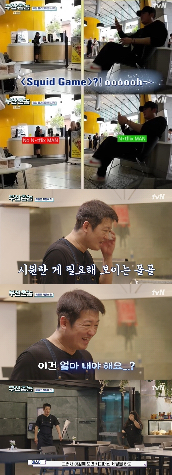 [SC리뷰] 허성태, '오징어게임' 영향력 이 정도였나? 시드니 은행까지…