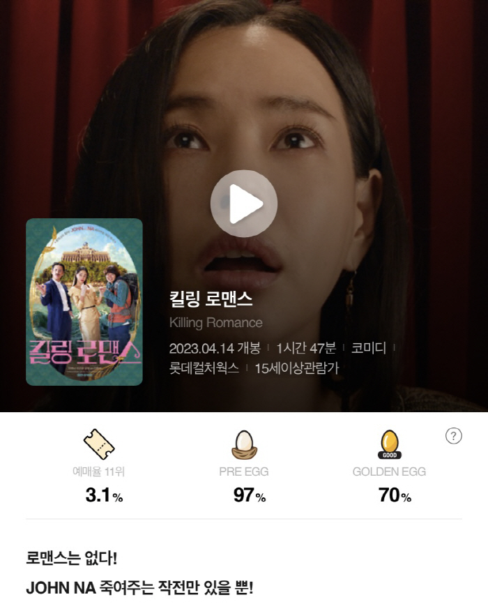 [SC이슈] 치약맛 민트초코 같은 '킬링 로맨스', 깨진 계란까지 다시 …