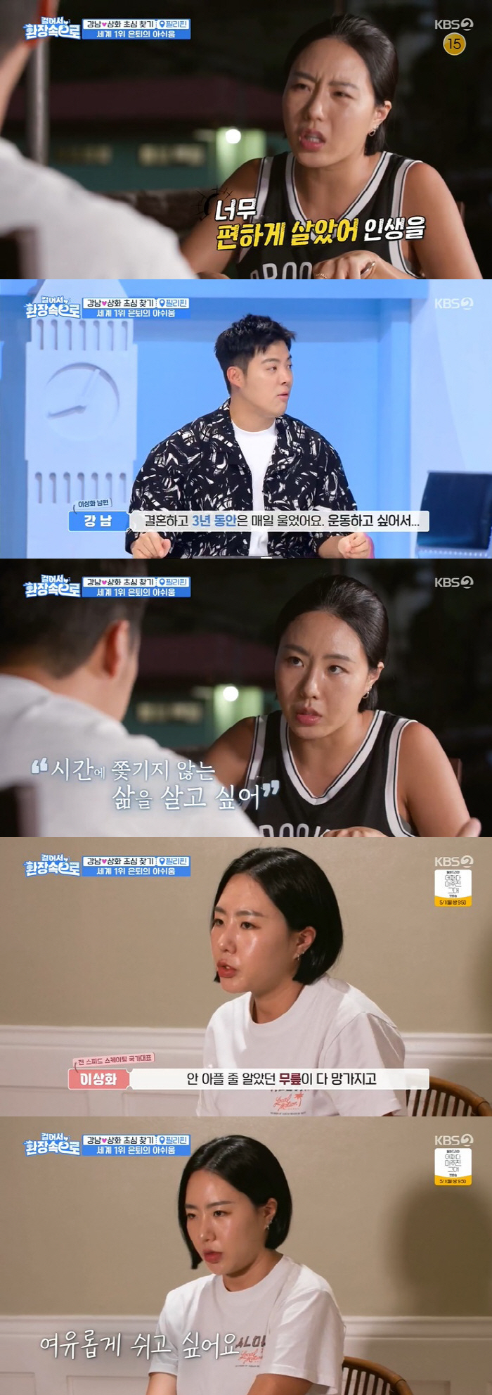 [SC리뷰] 이상화, 눈물 속 은퇴 결심한 이유 "하지정맥류→무릎 통증까…